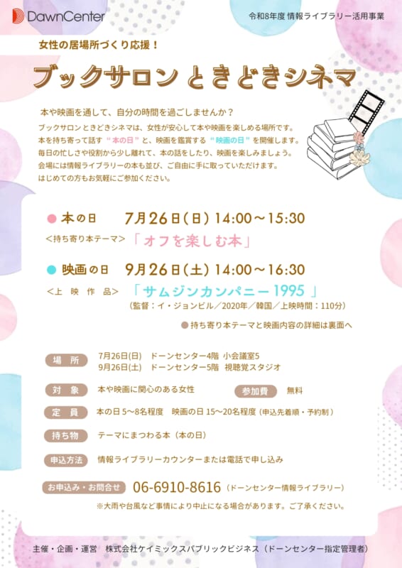 「ブックサロン ときどきシネマ」【映画の日】 画像