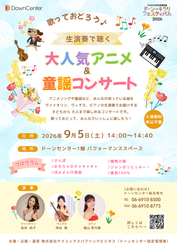 歌っておどろう♪ 生演奏で聴く大人気アニメ＆童謡コンサート 画像