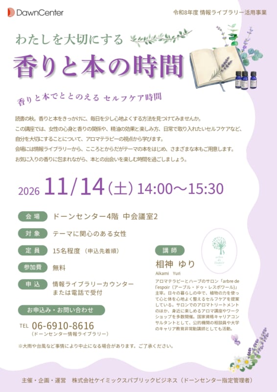 わたしを大切にする 香りと本の時間 画像