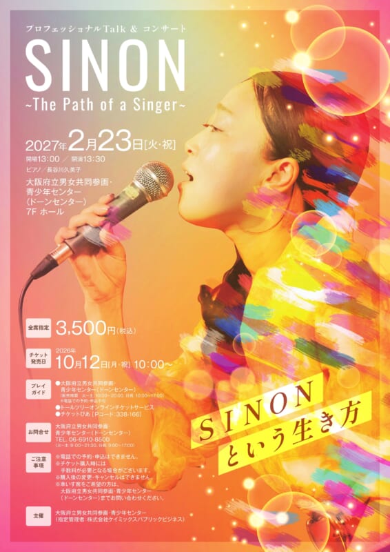 プロフェッショナルTalk&コンサート SINON ～ The path of a singer　～ 画像
