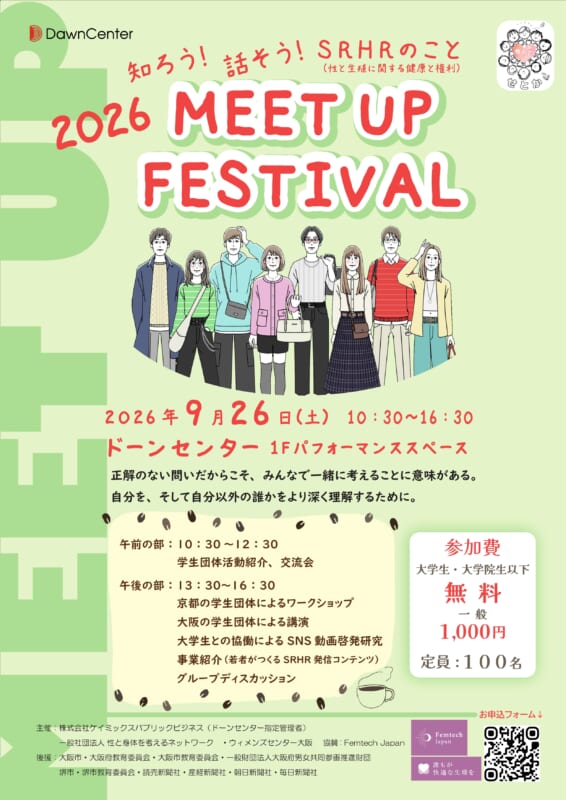 MEET UP FESTIVAL 2026 画像